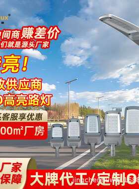led路灯室外防水金属压铸铝材户外市政道路光控时控中山灯具厂家