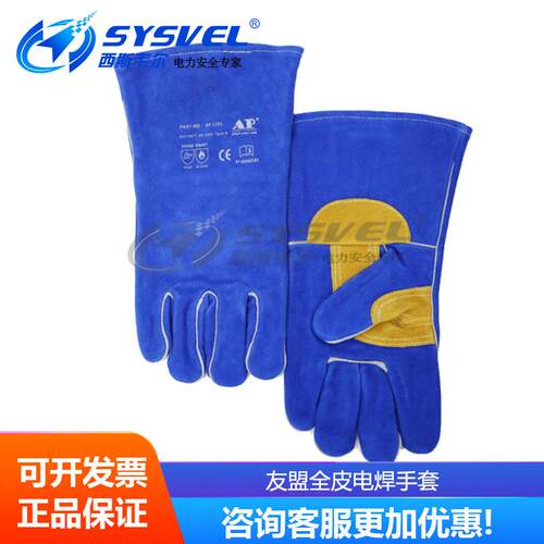 友盟AP-1201 全皮电焊手套2201 2202 0606 2008 2002护掌烧焊手套