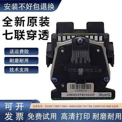 适用得实AR730K 620 1700ii+ 400 660 610II 1870 7120pro打印头