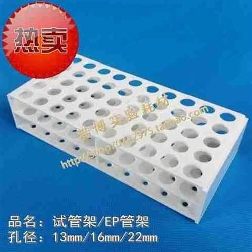 塑料连体式q白色试管架离心管架EP管架40孔三层试14管架孔径22m