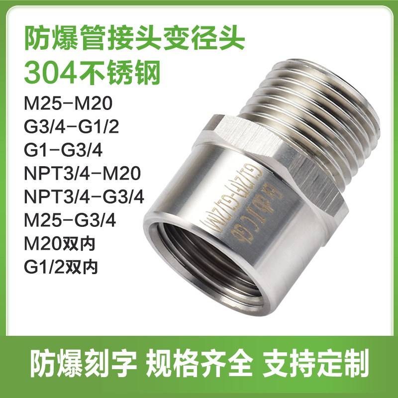 304不锈钢防爆管接头M25-M20金属转换接头内外丝变径头格兰头补芯