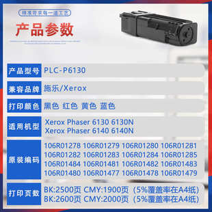 适用施乐6130粉盒6140n墨粉xerox 6140彩色打印机墨盒碳粉 phaser