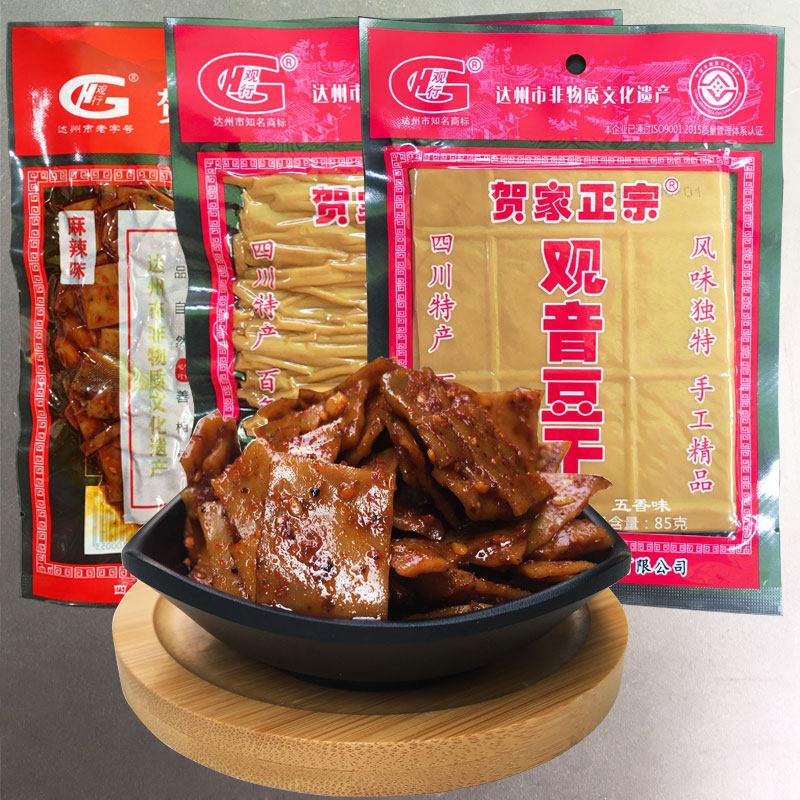 贺家观音大竹豆干达州特产麻辣味豆腐网红小吃五香味解馋零食