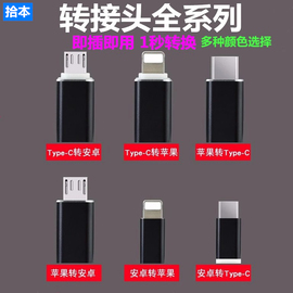 转接头安卓手机充电转换lighting转typec转换头micro接口usb，适用华为vivo小米oppo苹果15转typec三星数据线