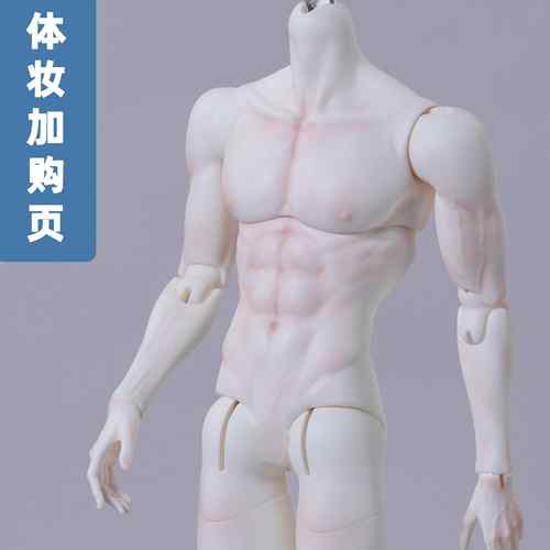 DollZone 3分4分6分身体妆 加购页 BJD娃娃官方正版（单拍无效）