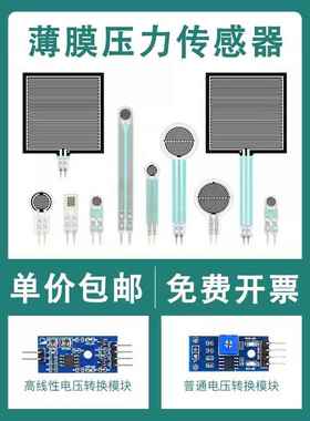 薄膜压力感测器 RP-C FSR402 406柔性电阻式力敏压敏足底机器人