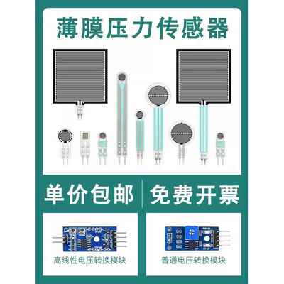 薄膜压力感测器 RP-C FSR402 406柔性电阻式力敏压敏足底机器人