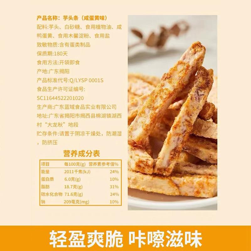 芋头条零食香芋条片香酥脆网红薯蟹黄咸蛋黄椒盐原味解馋