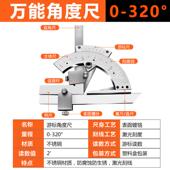 高档万能角角度尺 320 高尺精度具多功能量角器游标角度仪测量工0