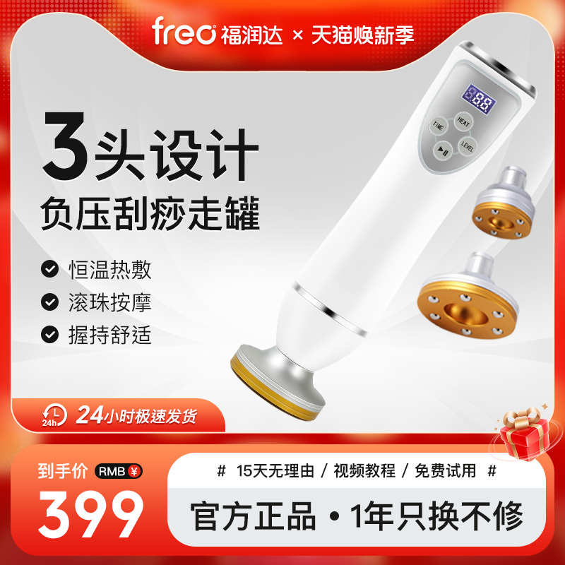 福润达刮痧神器电动仪器拔排经络背部按摩器疏通家用理淋巴罐疗