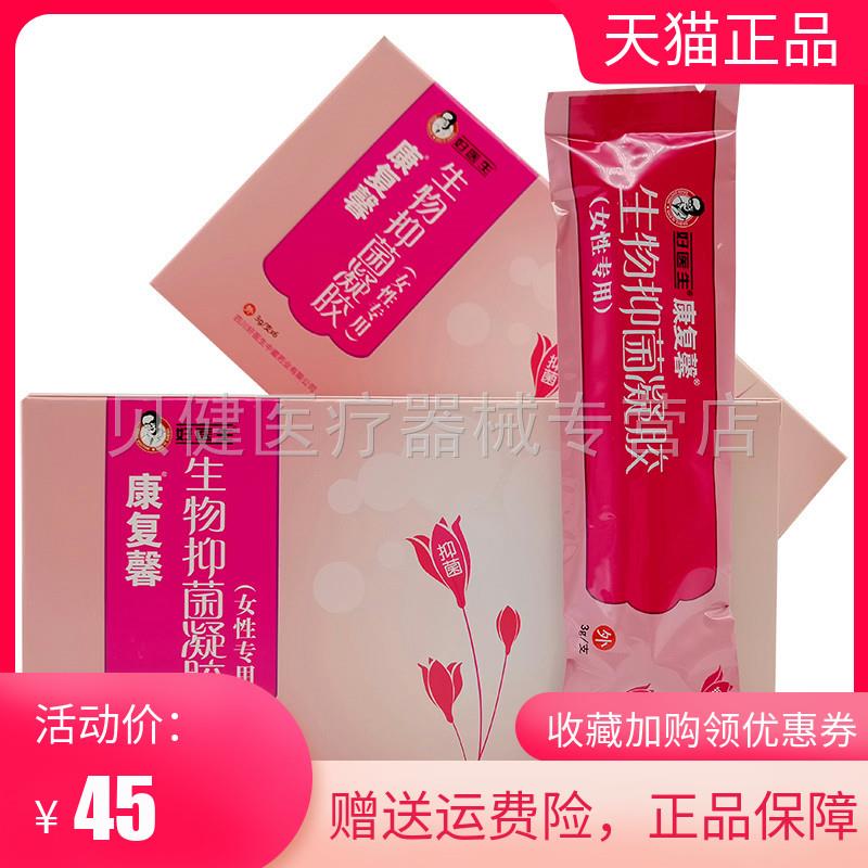 青遥娇天猫正品药房同售好医生康复馨生物抑菌凝胶*天貓旗艦店官