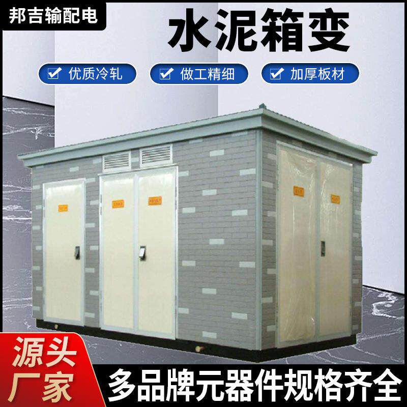 箱式变电站YB预装式成套美式欧式630/250KVA户外移动配电房变压器