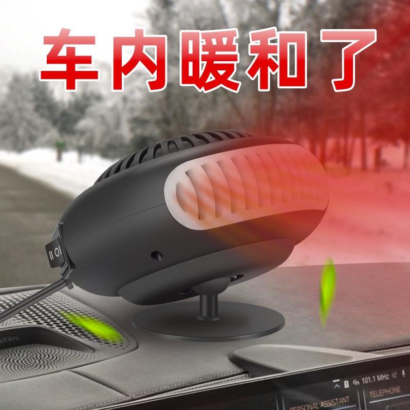 车载暖风机汽车玻璃除雾器车用暖风机12v24V速热冷暖吹风机取暖器