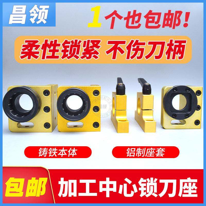 昌领ISO/NBT锁刀座CNC加工中心刀柄ISO30卧式锁刀架雕刻机配件