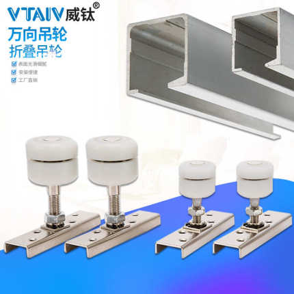 万向吊轮折叠门酒店屏风隔断移门平开门吊轮木门配件家具五金铁材