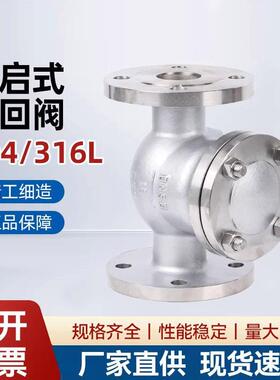 304不锈钢旋启式止回阀H44W-16P翻板式法兰连接 向阀逆止阀门