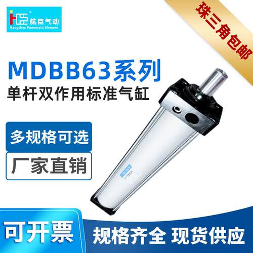 SMC型标准气缸单杆双作用标准气缸MDBB63系列厂家直销气动标准缸