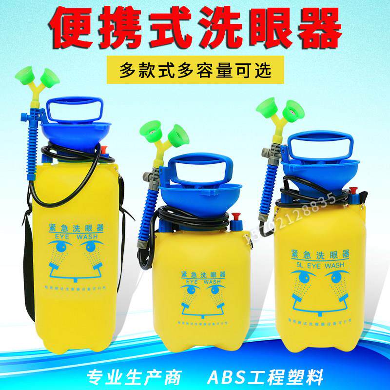上海厂家直销5L验厂双口紧急移动式台式可携式压力洗眼器3L域融