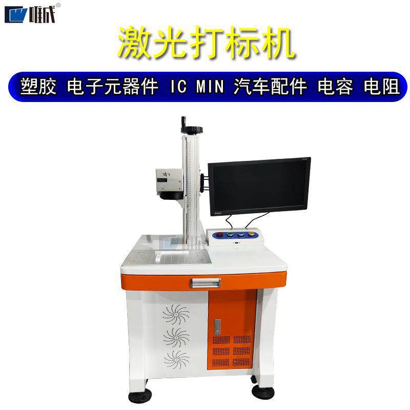 深圳台式光纤激光打标机金属铭牌不锈钢刻字手机壳日期打码镭雕机