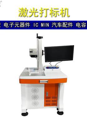 厂家直销金属塑料激光打码机激光刻字机光纤激光打标机20W