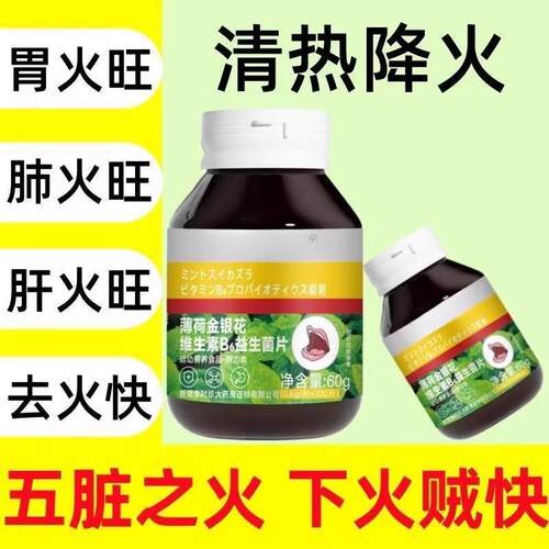【常上火】菌薄荷金NUM银花降经快火益生清热去火去五脏之火
