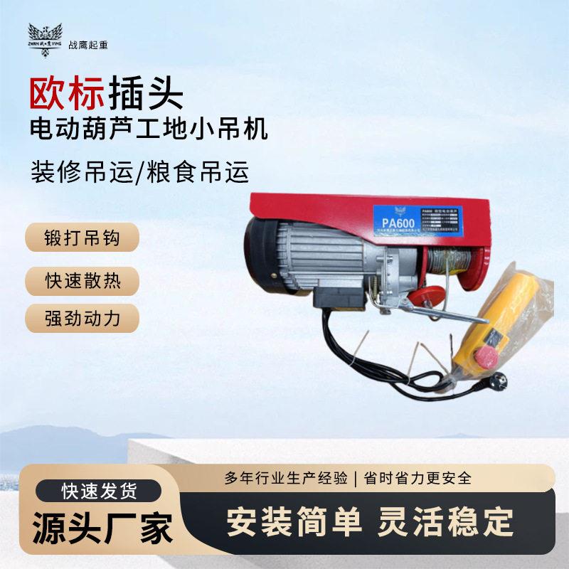 电动吊葫芦一吨工地装修小型220V小吊机粮食吊运家用微型电动葫芦