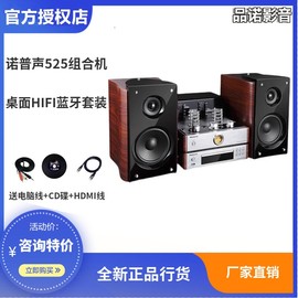 诺普声TAP-525 蓝牙胆机DVD/CD组合音响台式家用发烧HIFI套装音箱