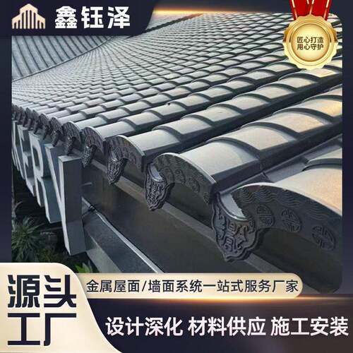 现货分体仿古瓦供应铝镁锰薄板彩钢瓦外墙装饰波纹板新中式