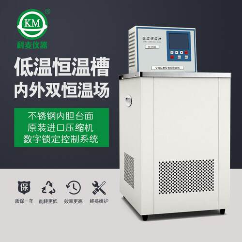 低温恒温槽 恒温水槽Low temperature constant temperature bath