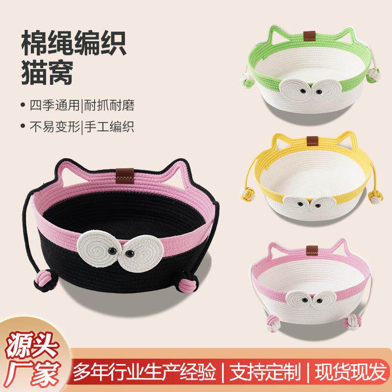 绿眼睛可爱设计宠物窝 四季通用猫窝狗狗窝 双色玩具球一体猫窝