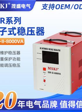 DER-II-8000VA家用交流稳压器220V空调单相DER电子式稳压器II