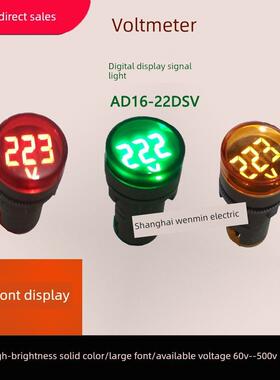 Led电压数字显示Ad16-22Dsv指示灯Ad101-22Vm电流带互感器Dsa-22A