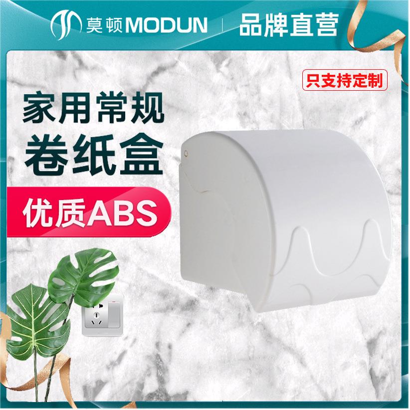 莫顿厂家防水可爱纸巾盒厕所卷纸器卷纸架塑料手纸盒壁挂置物架