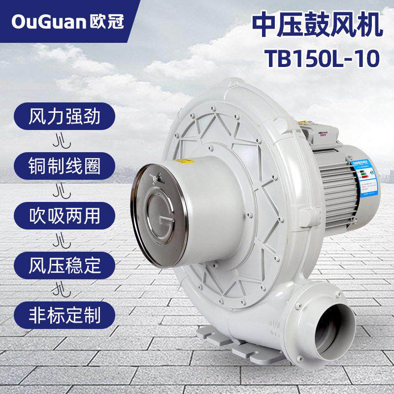 欧冠中压风机工业吸尘除尘输送风机吹吸两用鼓风机