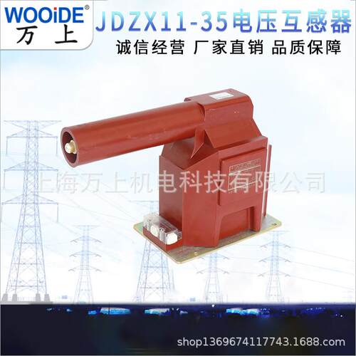 35KV电压互感器内置熔断JDZX11-35R JDZX-10-10A带剩余绕组半绝缘