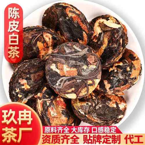 陈皮白茶普洱小茶饼柑普茶叶玫瑰菊花糯香普洱茶熟茶饼小圆饼