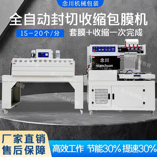 L型全自动热收缩膜包装机零食文具日化用品护肤外包装热塑封膜机