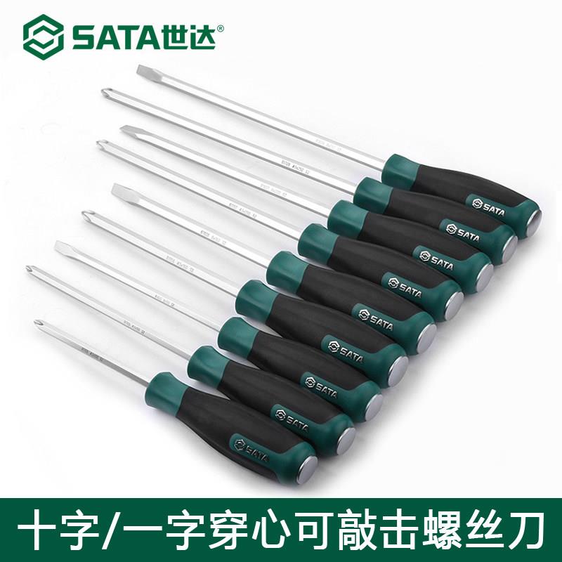 世达十字一字穿心螺丝刀通体螺丝起子工业级超硬螺丝刀61603/6170