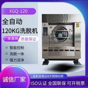 XGQ-120（120公斤）全自动洗脱机全机304不锈钢大型商用工厂直销