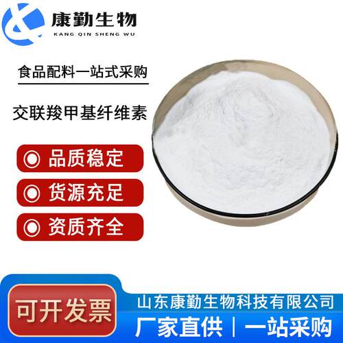 交联羧甲基纤维素 现货供应交 联羧甲基纤维素 零售