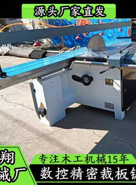 定制板家具厂板材精密锯胶合板裁板锯欧式大靠尺电动推台锯