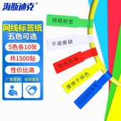 A4网 纸刀型旗型7型P型网线不干胶贴 海斯迪克 通信机房线缆标签