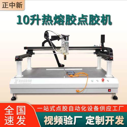 10L热熔胶点胶机包装盒热熔胶喷胶机自动加热小型热熔胶点胶机