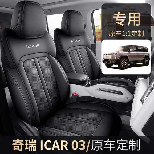 24年CAR新款专车奇瑞ICAR03全皮汽车坐垫四季座套亚马逊出口