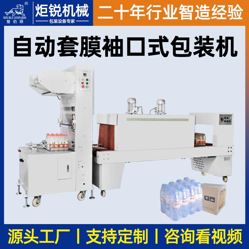 全自动pe膜包装机袖口式套膜机啤酒饮料易拉罐塑封机热收缩机封切