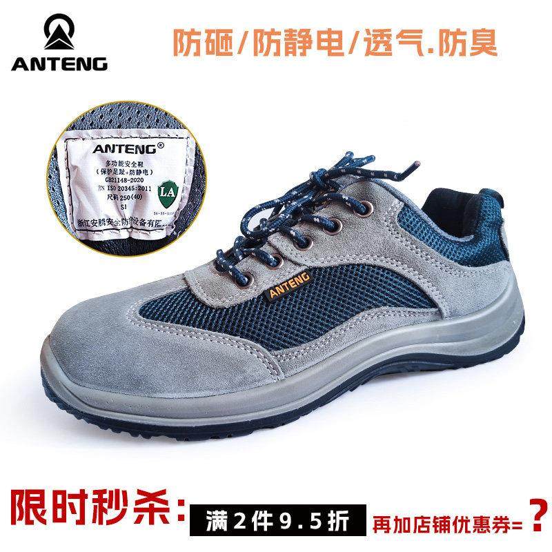 安腾A9180透气绝缘防砸防静电耐磨运动安全劳保鞋工作鞋 夏款包邮,居家日用,防护鞋,淘宝优惠券,粉丝福利购,淘宝优惠卷