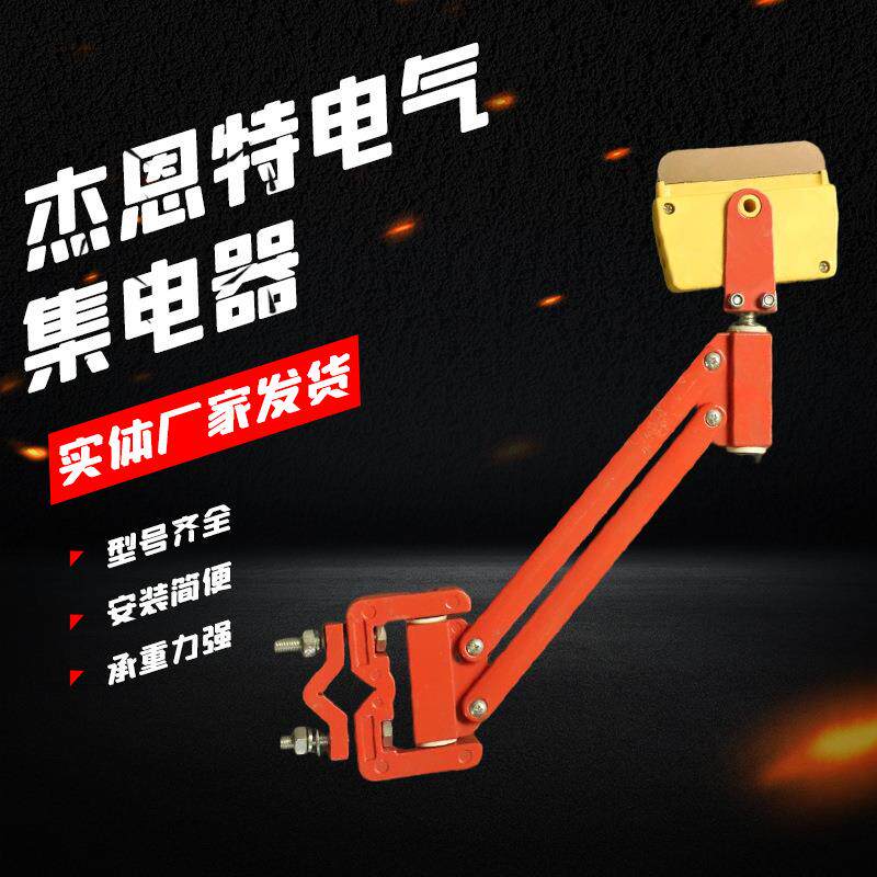 现货重I型集电器起重机配件单极集电器无接缝滑触线受电器