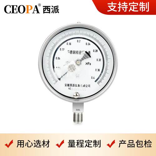 钢压力表0-1.6Ma高精度YBJH(N)真空表0.4级真空锈 不锈钢精密P型