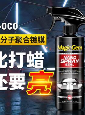 汽车镀膜剂车漆镀晶纳米水晶速效液体黑白车专用喷雾打蜡美容蜡用