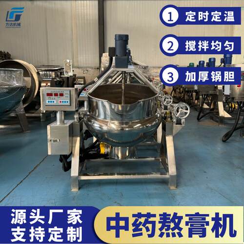 电加热小型中药浓缩熬膏机膏方加工设备做凉粉机器熬梨膏机夹层锅